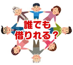 みずほ銀行カードローン誰でも