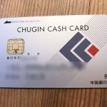 中国銀行カードローン